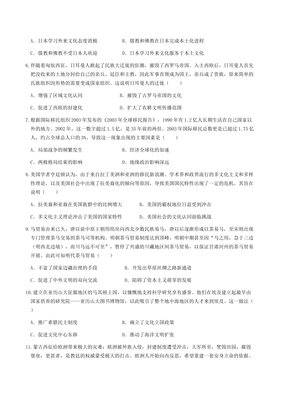 四川绵阳南山中学实验学校2024-2025学年高二下学期5月期中历史试卷（含答案）_副本.docx_第2页