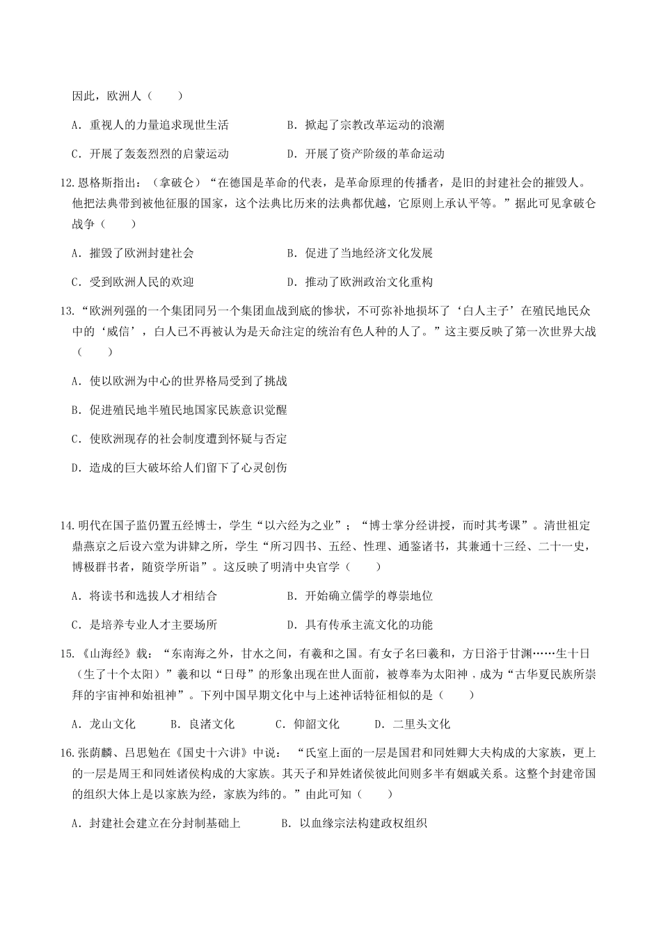四川绵阳南山中学实验学校2024-2025学年高二下学期5月期中历史试卷（含答案）_副本.docx_第3页