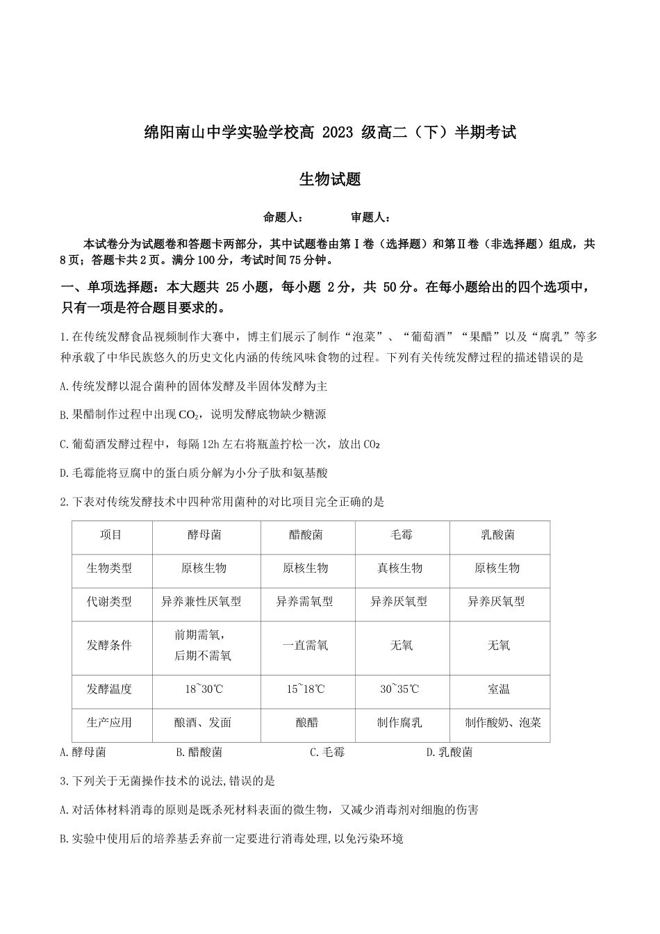 四川绵阳南山中学实验学校2024-2025学年高二下学期5月期中生物试卷（有答案）_副本.docx_第1页