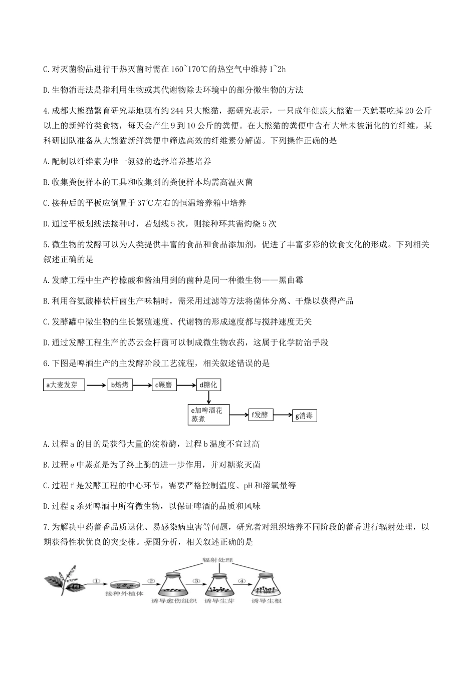 四川绵阳南山中学实验学校2024-2025学年高二下学期5月期中生物试卷（有答案）_副本.docx_第2页