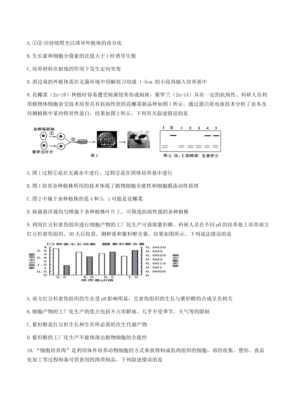 四川绵阳南山中学实验学校2024-2025学年高二下学期5月期中生物试卷（有答案）_副本.docx_第3页
