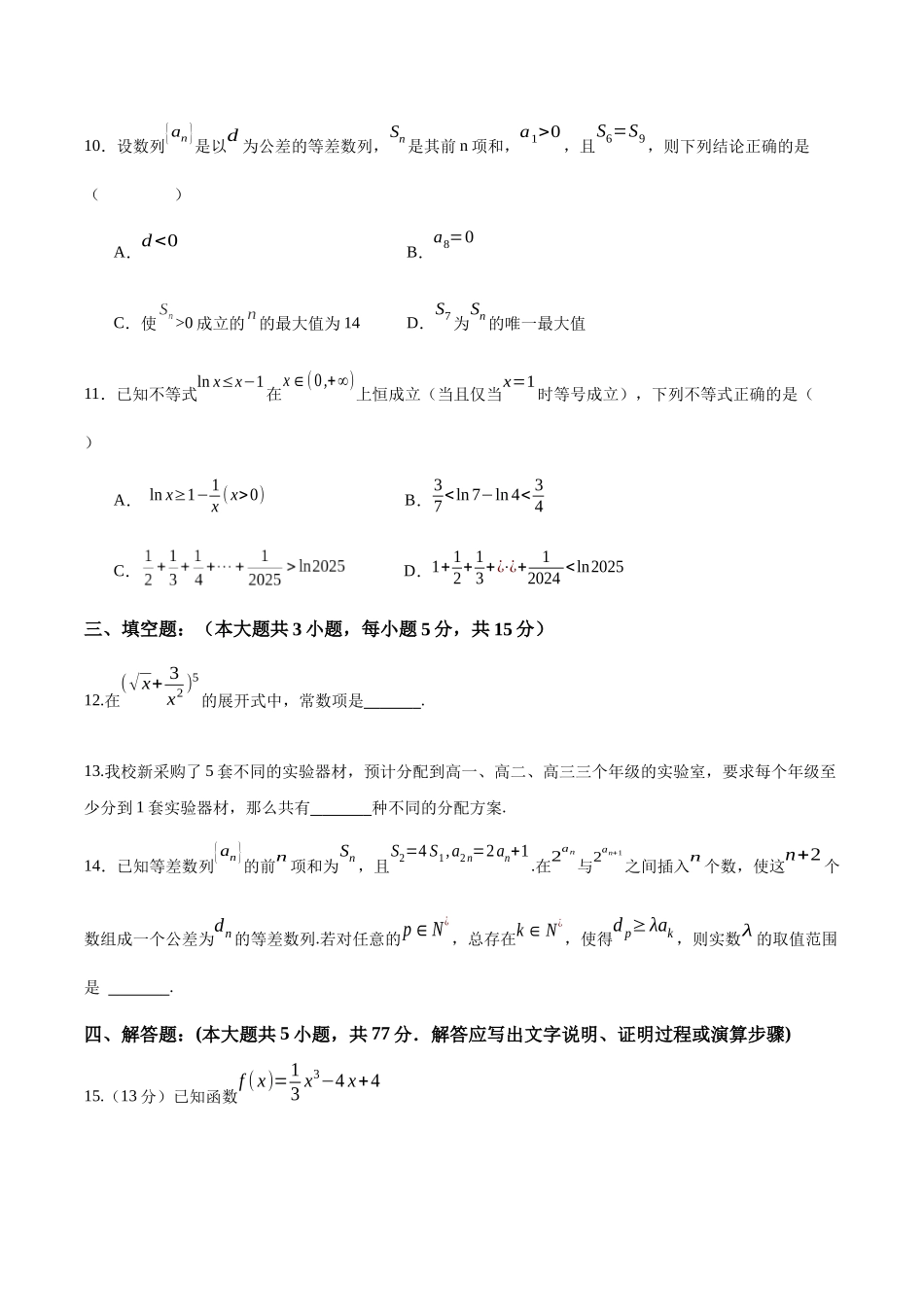 四川绵阳南山中学实验学校2024-2025学年高二下学期5月期中数学试卷（含部分解析）_副本.docx_第3页
