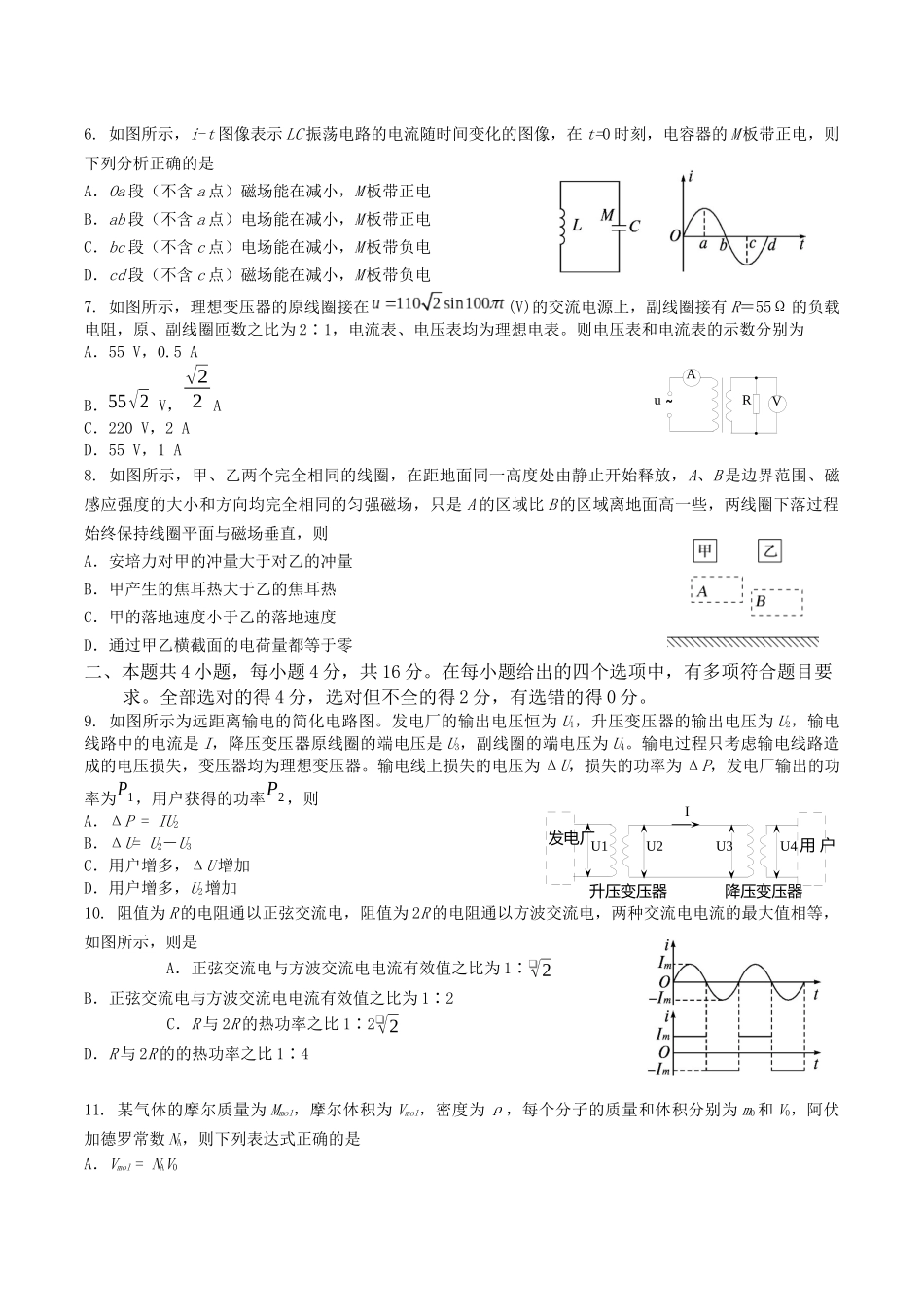 四川绵阳南山中学实验学校2024-2025学年高二下学期5月期中物理试卷（含答案）_副本.docx_第2页