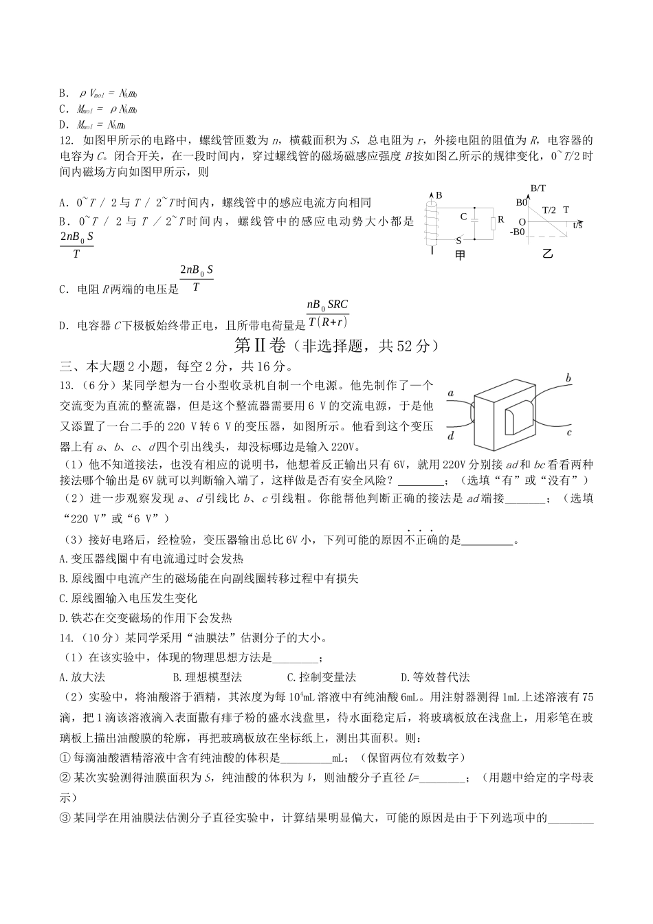 四川绵阳南山中学实验学校2024-2025学年高二下学期5月期中物理试卷（含答案）_副本.docx_第3页