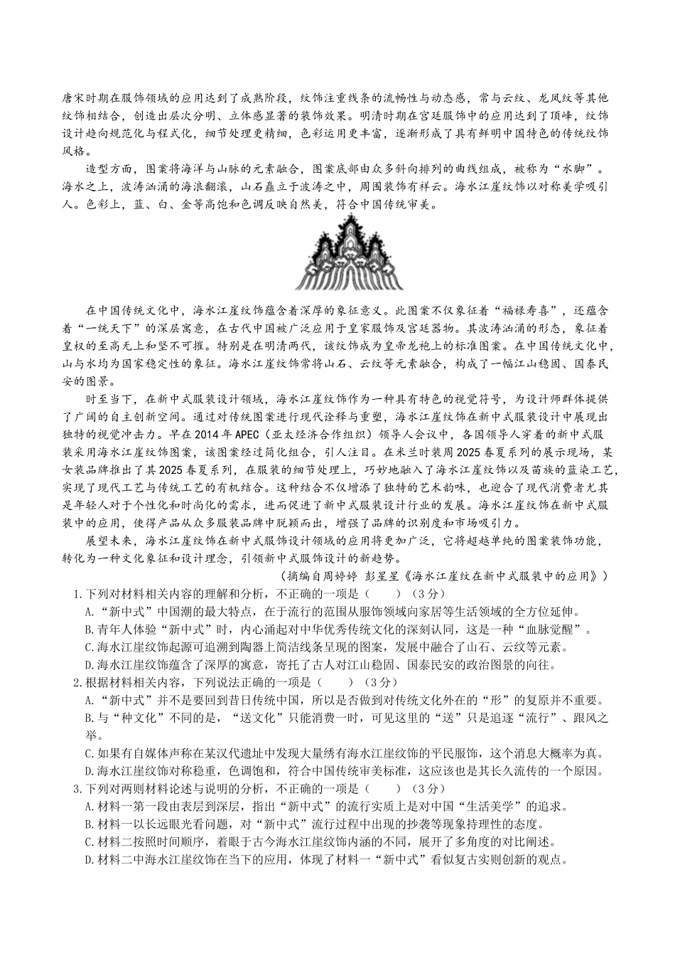 四川绵阳南山中学实验学校2024-2025学年高二下学期5月期中语文试卷（含答案）_副本.docx_第2页