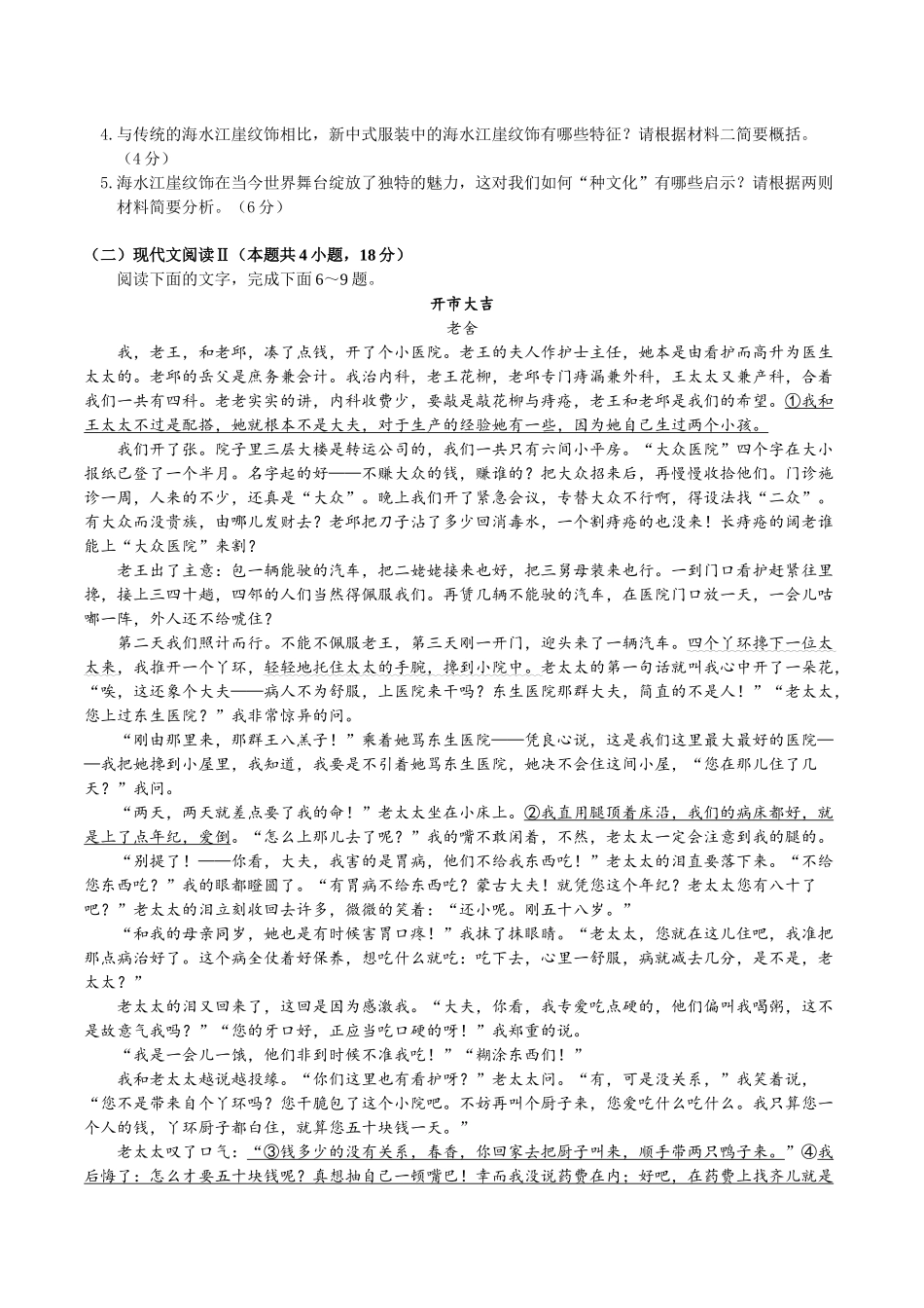 四川绵阳南山中学实验学校2024-2025学年高二下学期5月期中语文试卷（含答案）_副本.docx_第3页