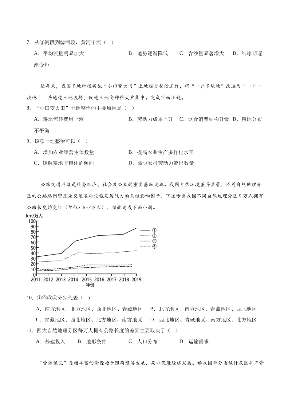 四川绵阳市南山中学实验学校2024-2025学年高二下学期5月期中地理试卷（含答案）_副本.docx_第3页