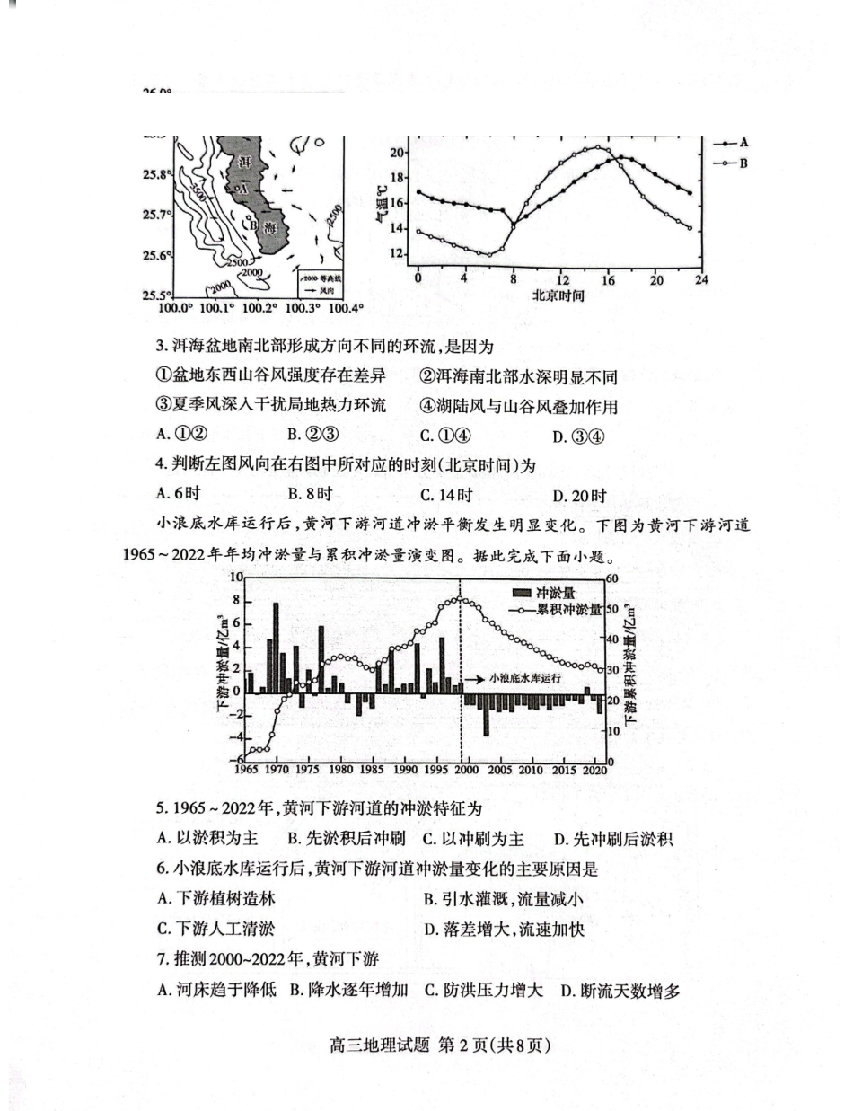 泰安市2026年高三二轮检测地理.pdf_第2页