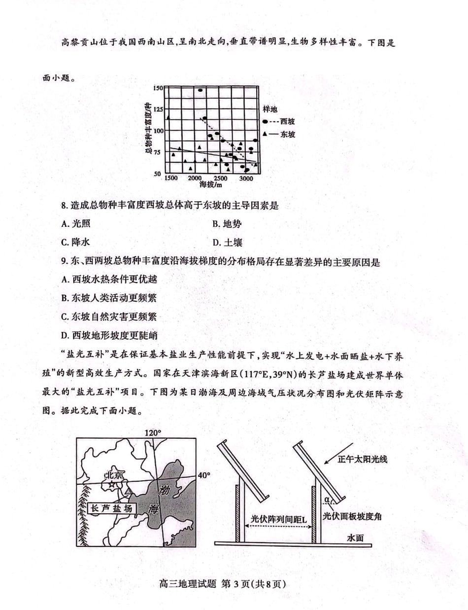 泰安市2026年高三二轮检测地理.pdf_第3页