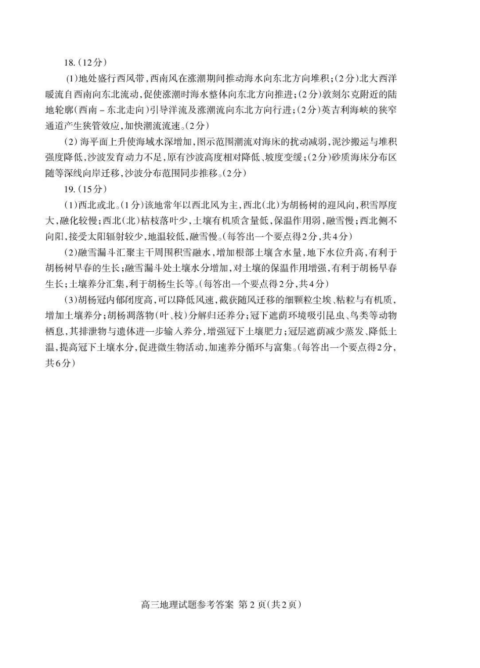 泰安市2026年高三二轮检测地理答案.pdf_第2页