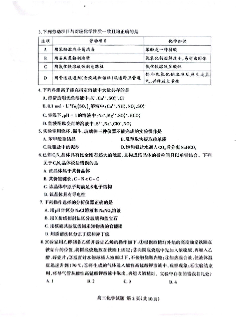 泰安市2026年高三二轮检测化学.pdf_第2页
