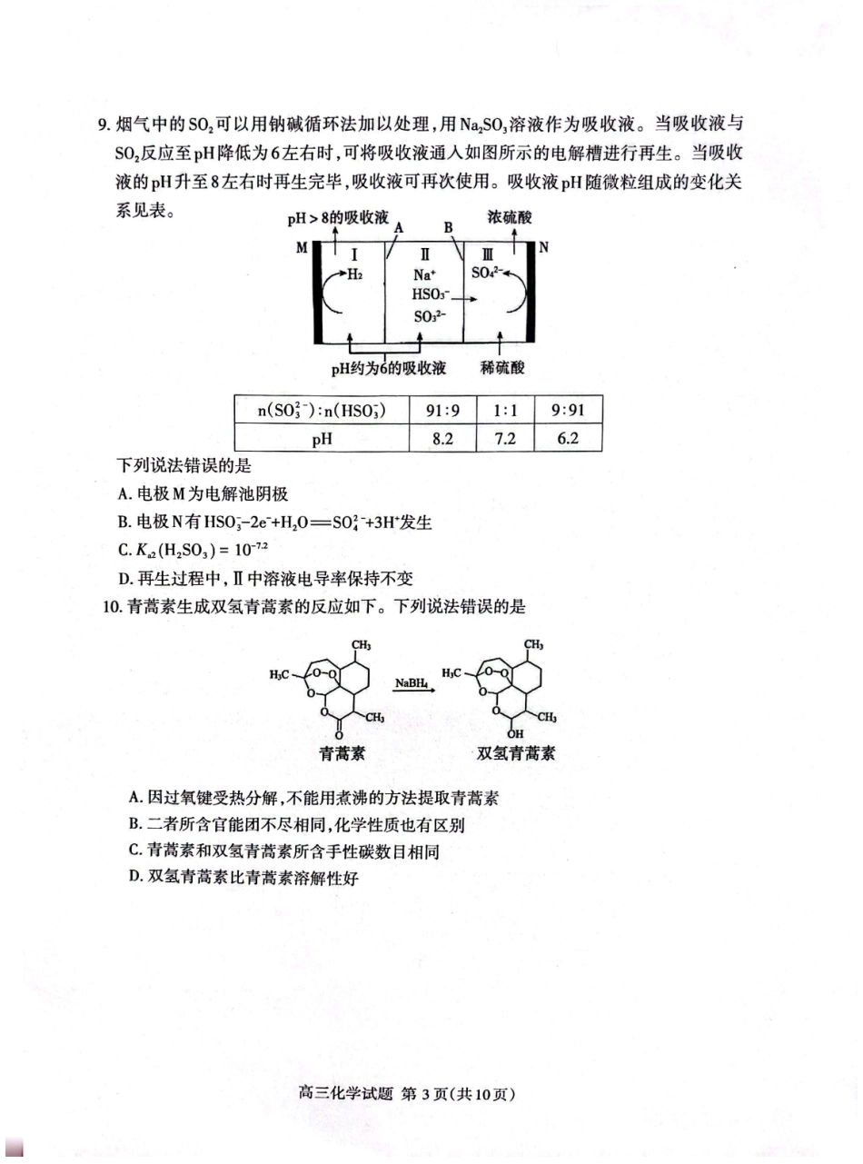 泰安市2026年高三二轮检测化学.pdf_第3页