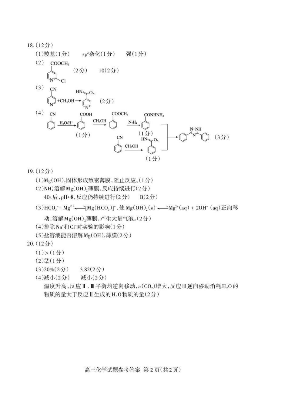 泰安市2026年高三二轮检测化学答案.pdf_第2页