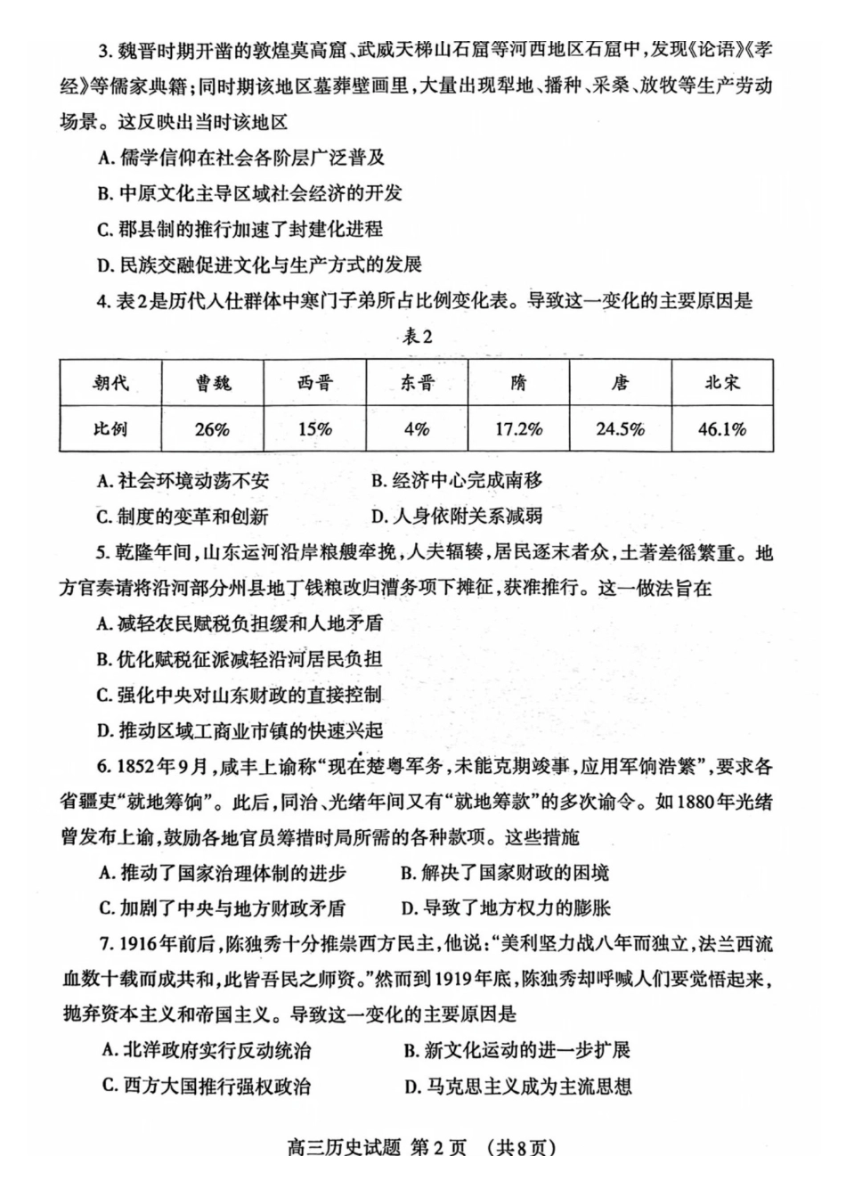 泰安市2026年高三二轮检测历史.pdf_第2页