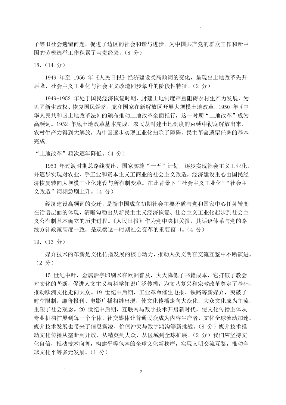 泰安市2026年高三二轮检测历史答案.pdf_第2页