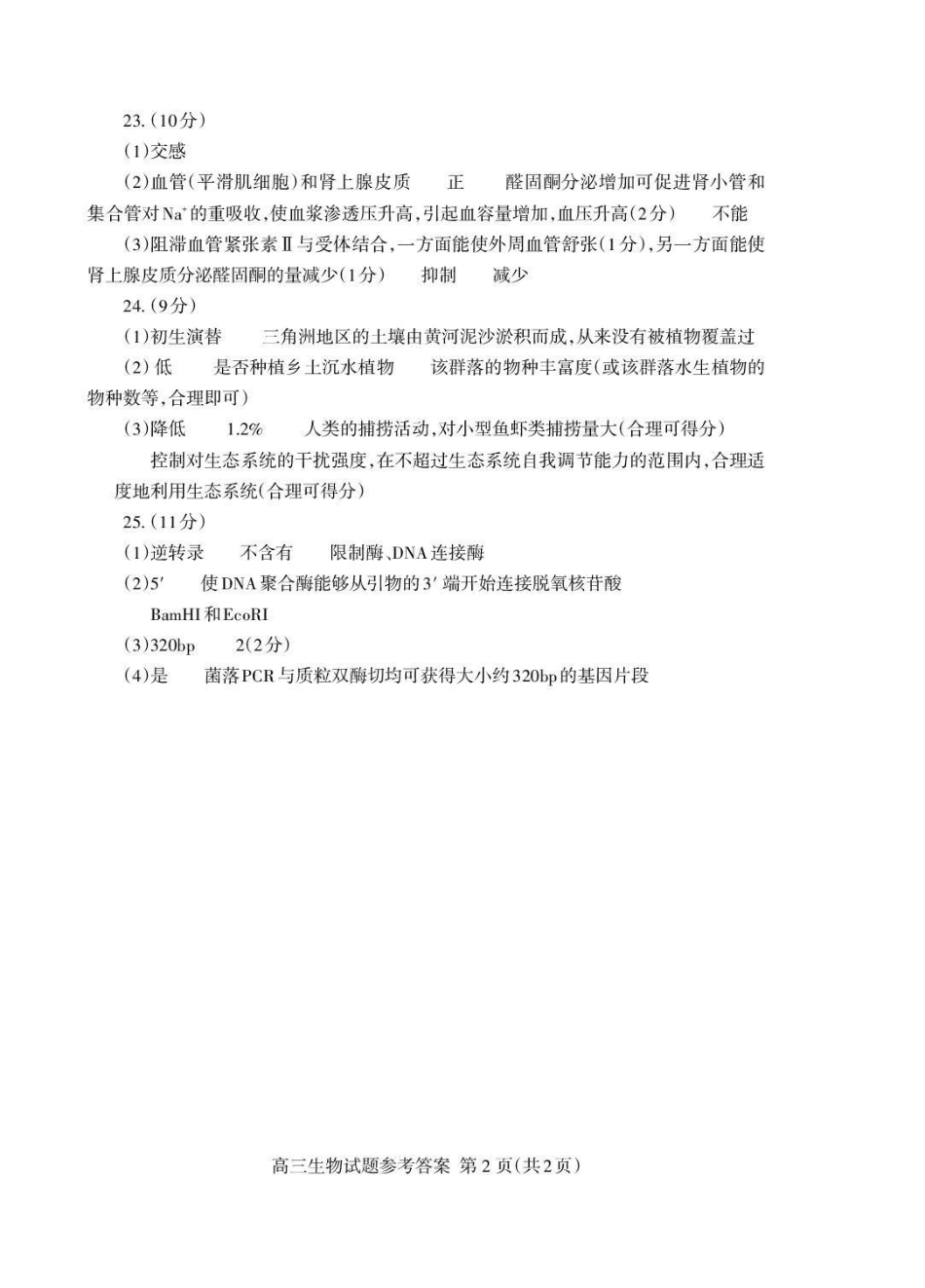 泰安市2026年高三二轮检测生物答案.pdf_第2页