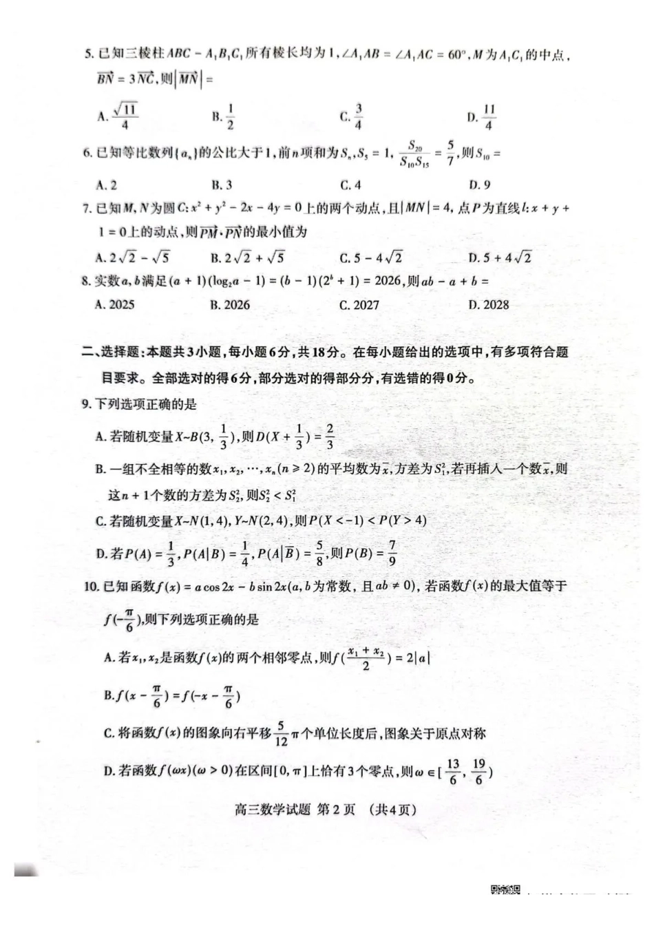 泰安市2026年高三二轮检测数学.pdf_第2页