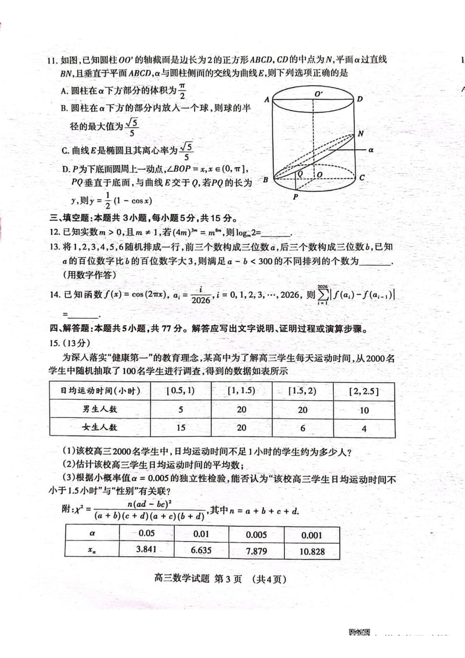 泰安市2026年高三二轮检测数学.pdf_第3页