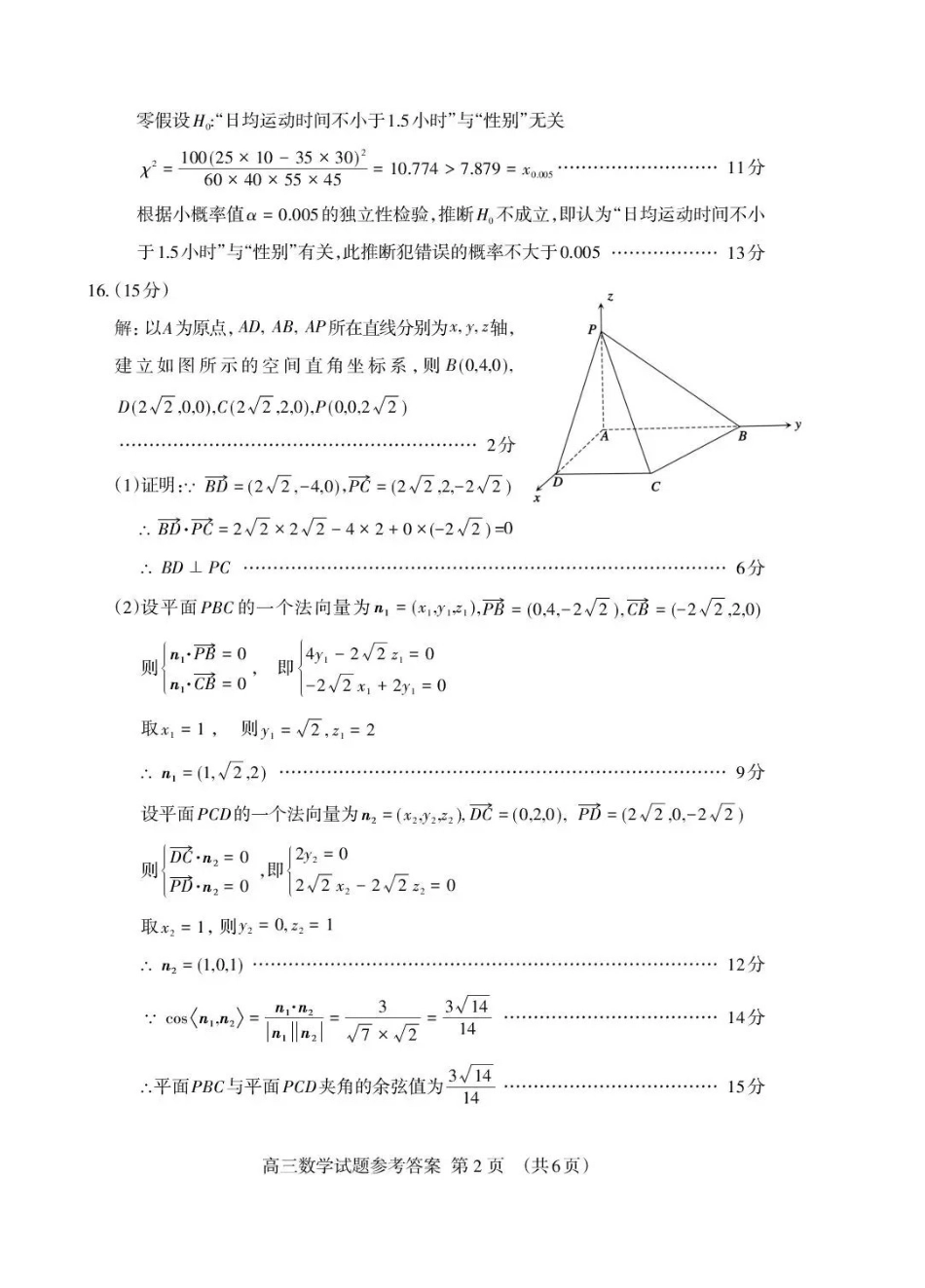 泰安市2026年高三二轮检测数学答案.pdf_第2页