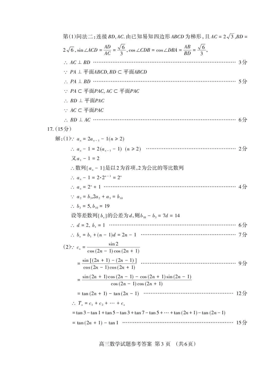 泰安市2026年高三二轮检测数学答案.pdf_第3页