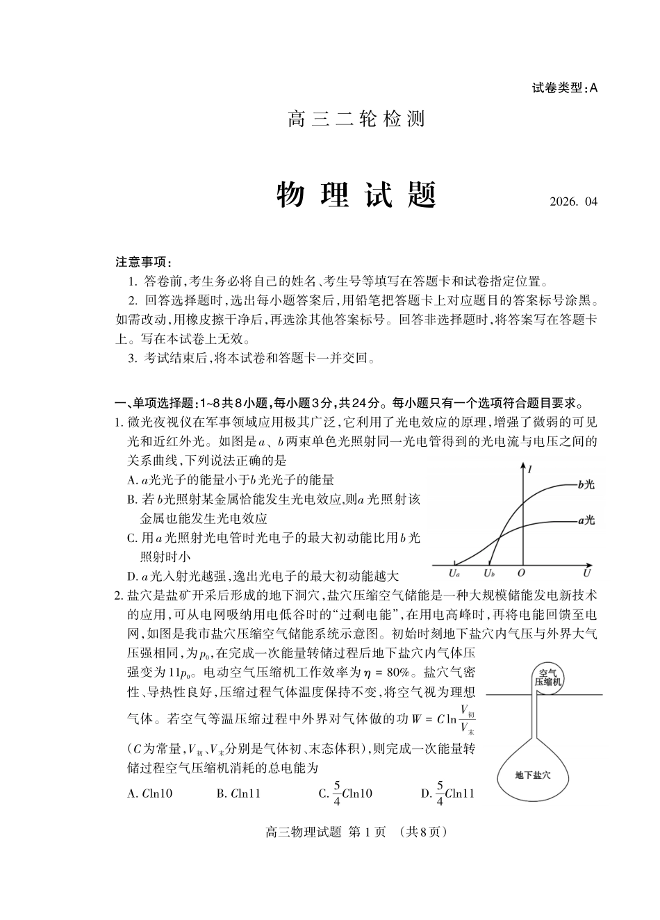 泰安市2026年高三二轮检测物理.pdf_第1页