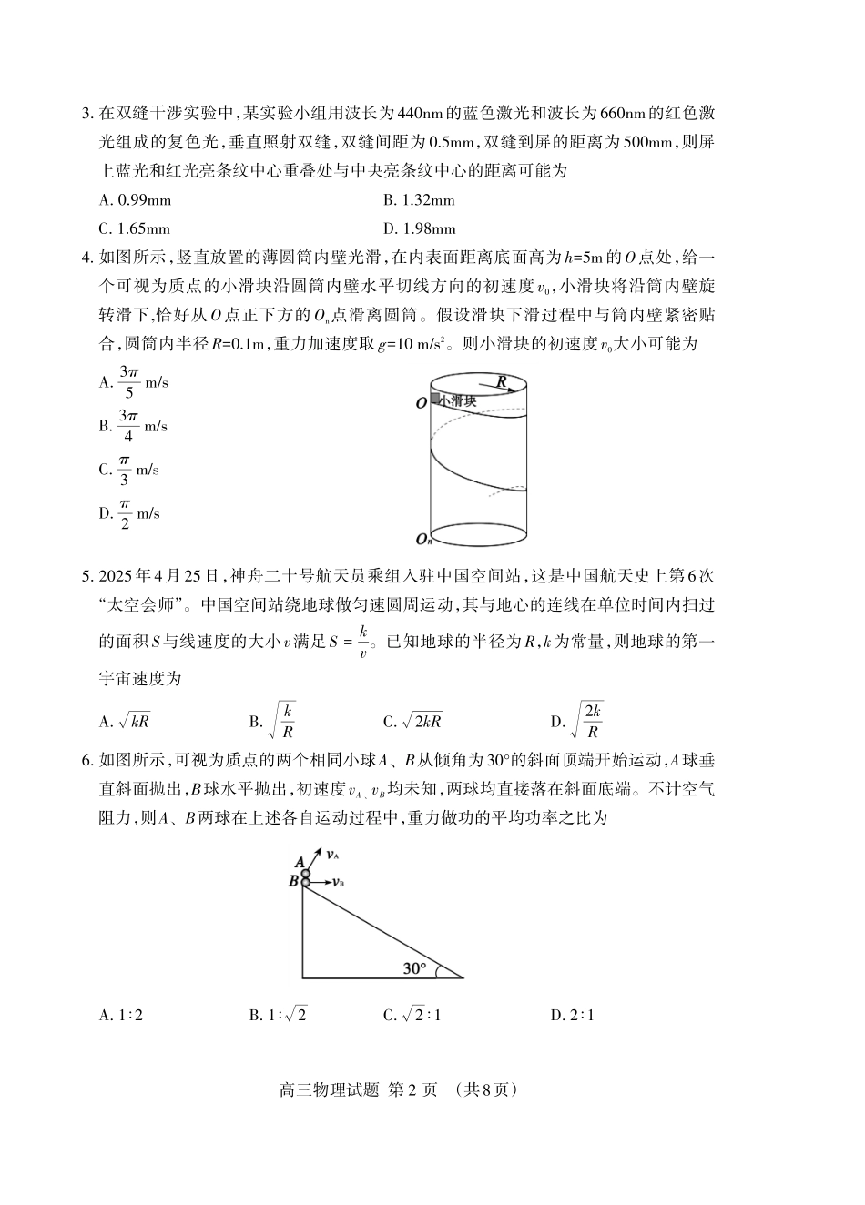 泰安市2026年高三二轮检测物理.pdf_第2页