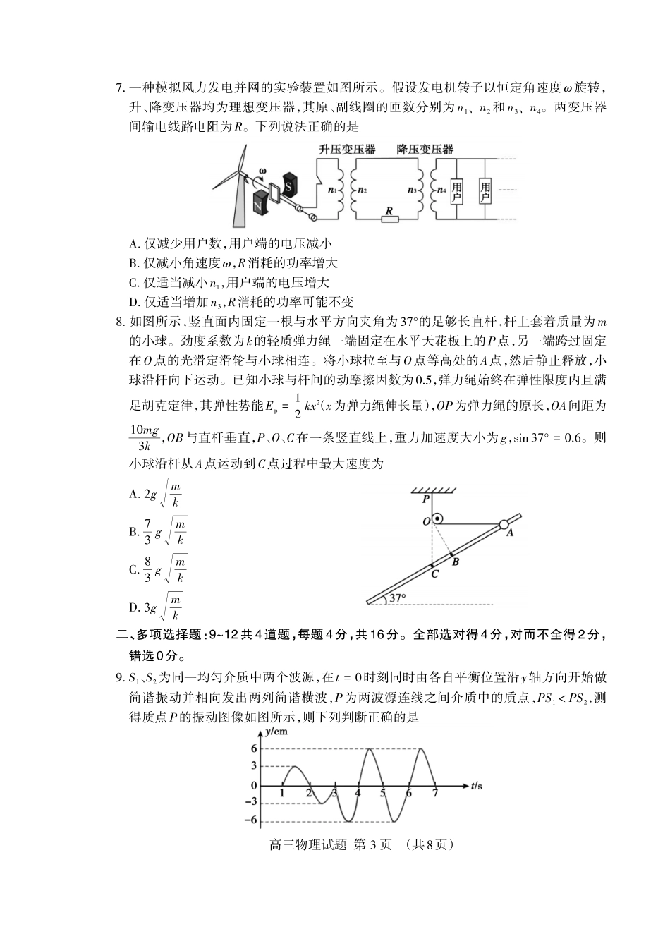 泰安市2026年高三二轮检测物理.pdf_第3页