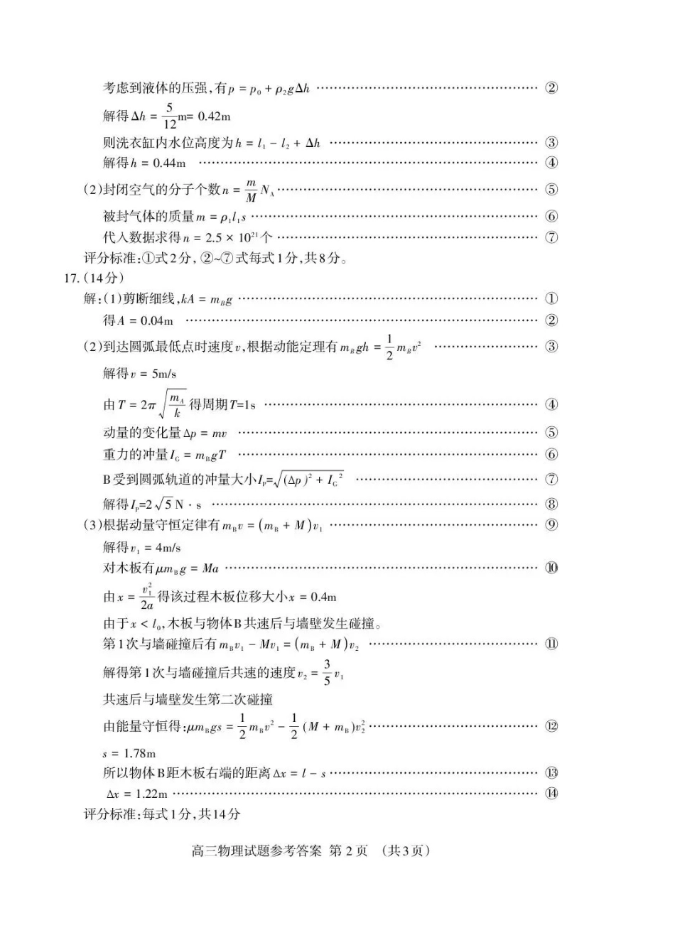 泰安市2026年高三二轮检测物理答案.pdf_第2页