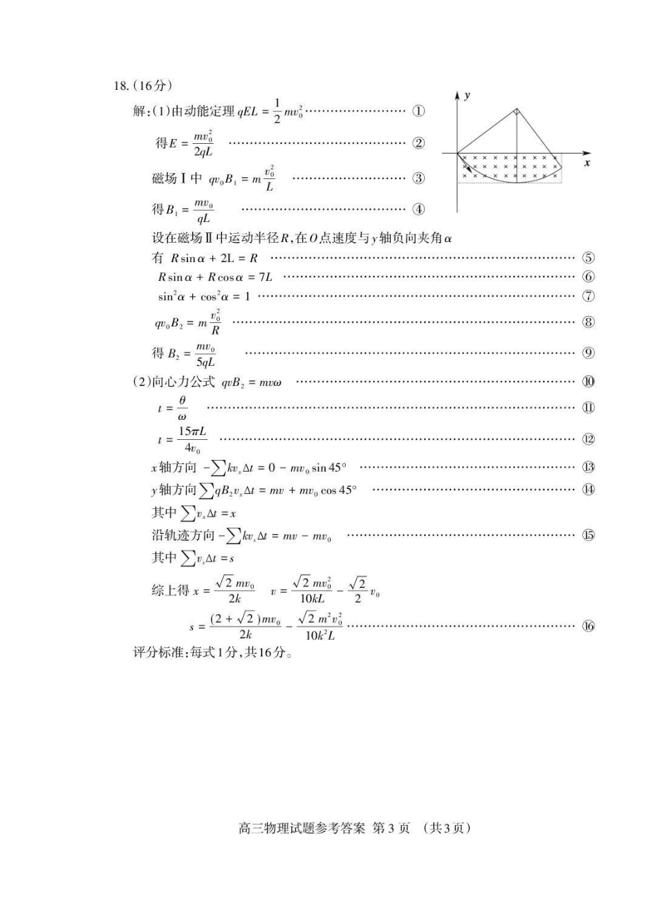 泰安市2026年高三二轮检测物理答案.pdf_第3页