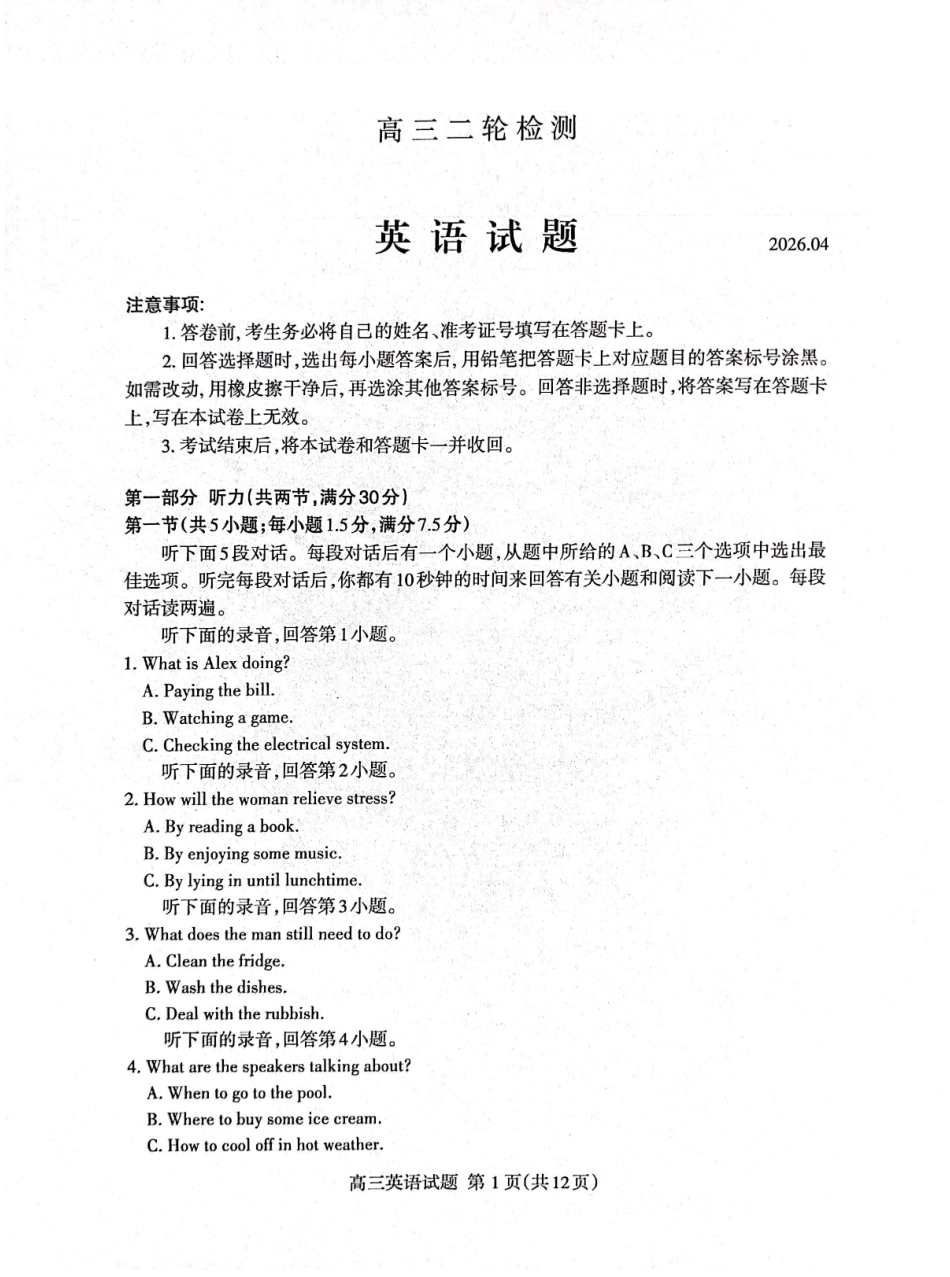 泰安市2026年高三二轮检测英语.pdf_第1页