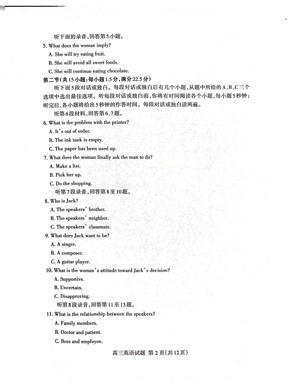 泰安市2026年高三二轮检测英语.pdf_第2页