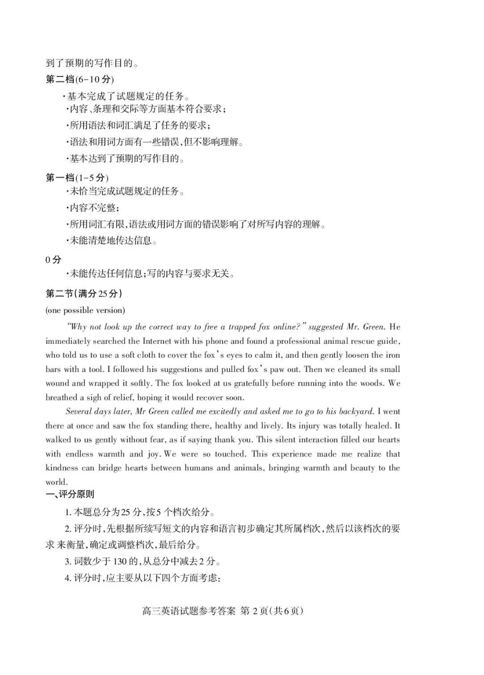 泰安市2026年高三二轮检测英语答案.pdf_第2页