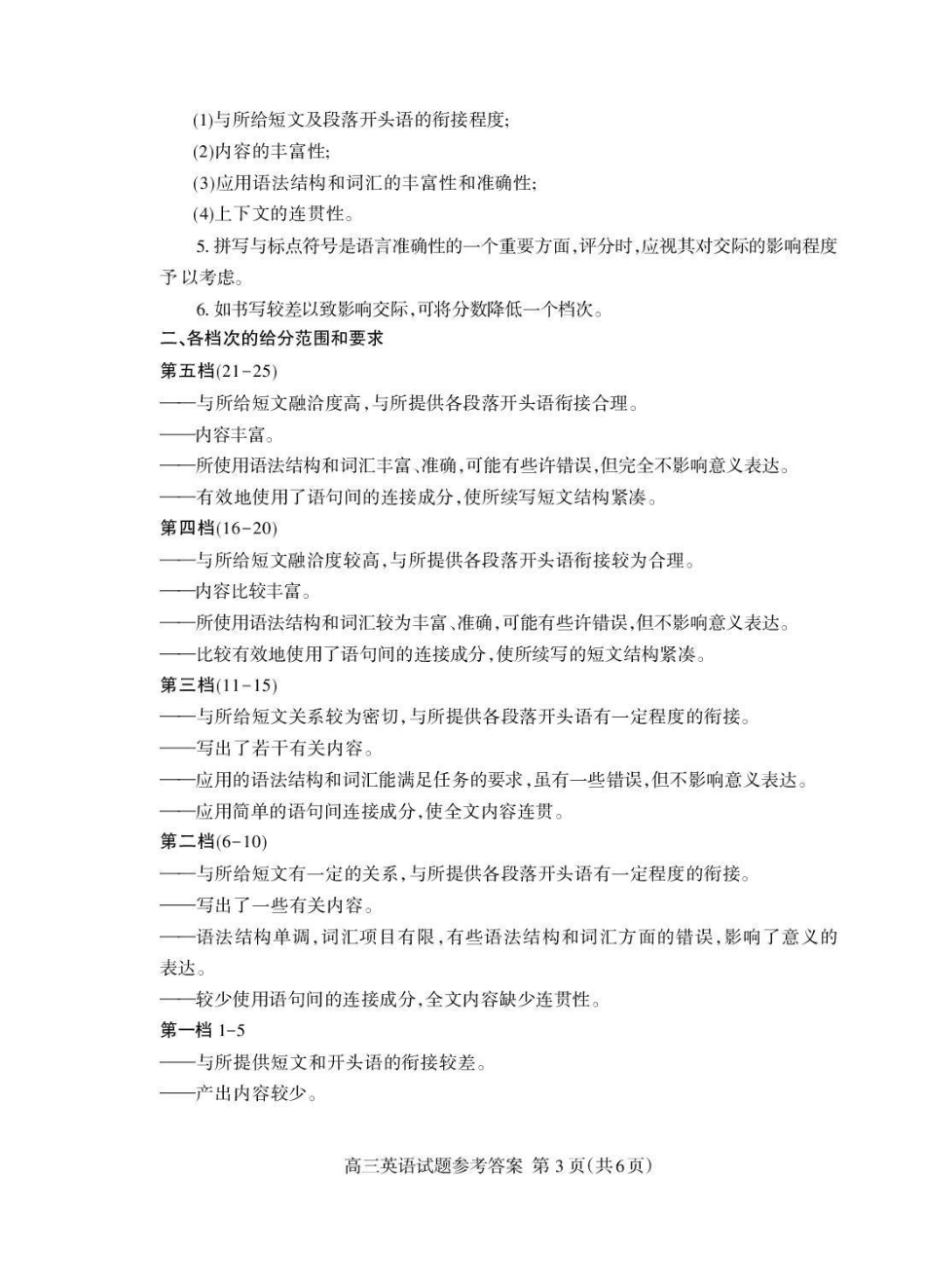 泰安市2026年高三二轮检测英语答案.pdf_第3页