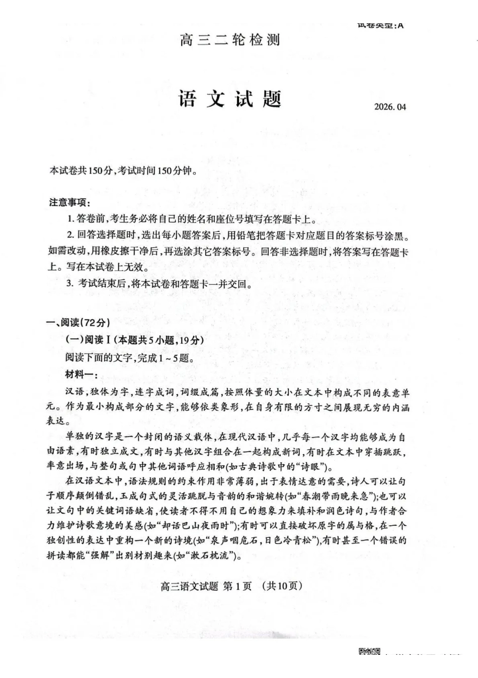 泰安市2026年高三二轮检测语文.pdf_第1页
