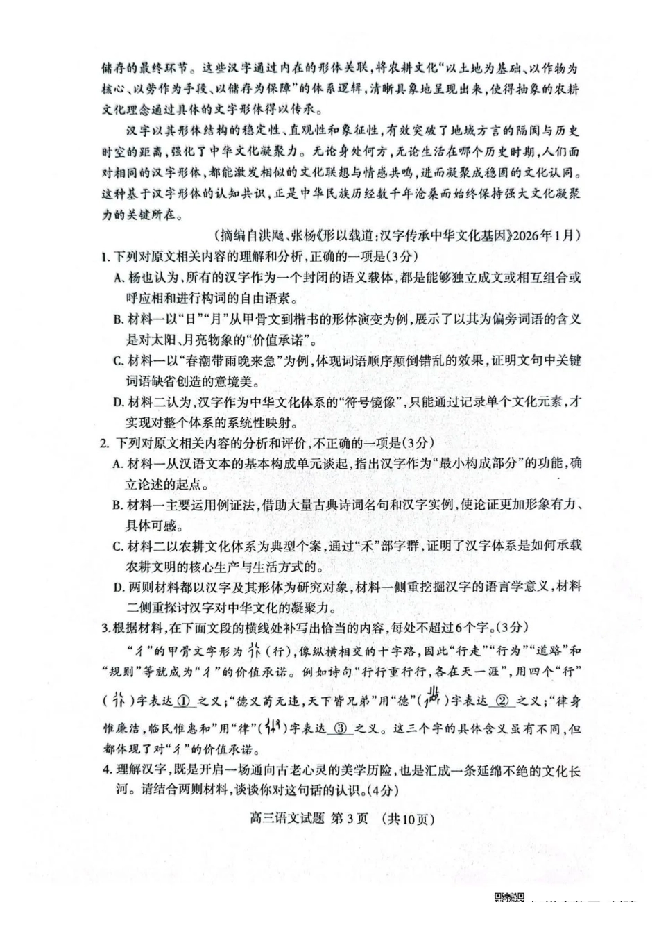 泰安市2026年高三二轮检测语文.pdf_第3页