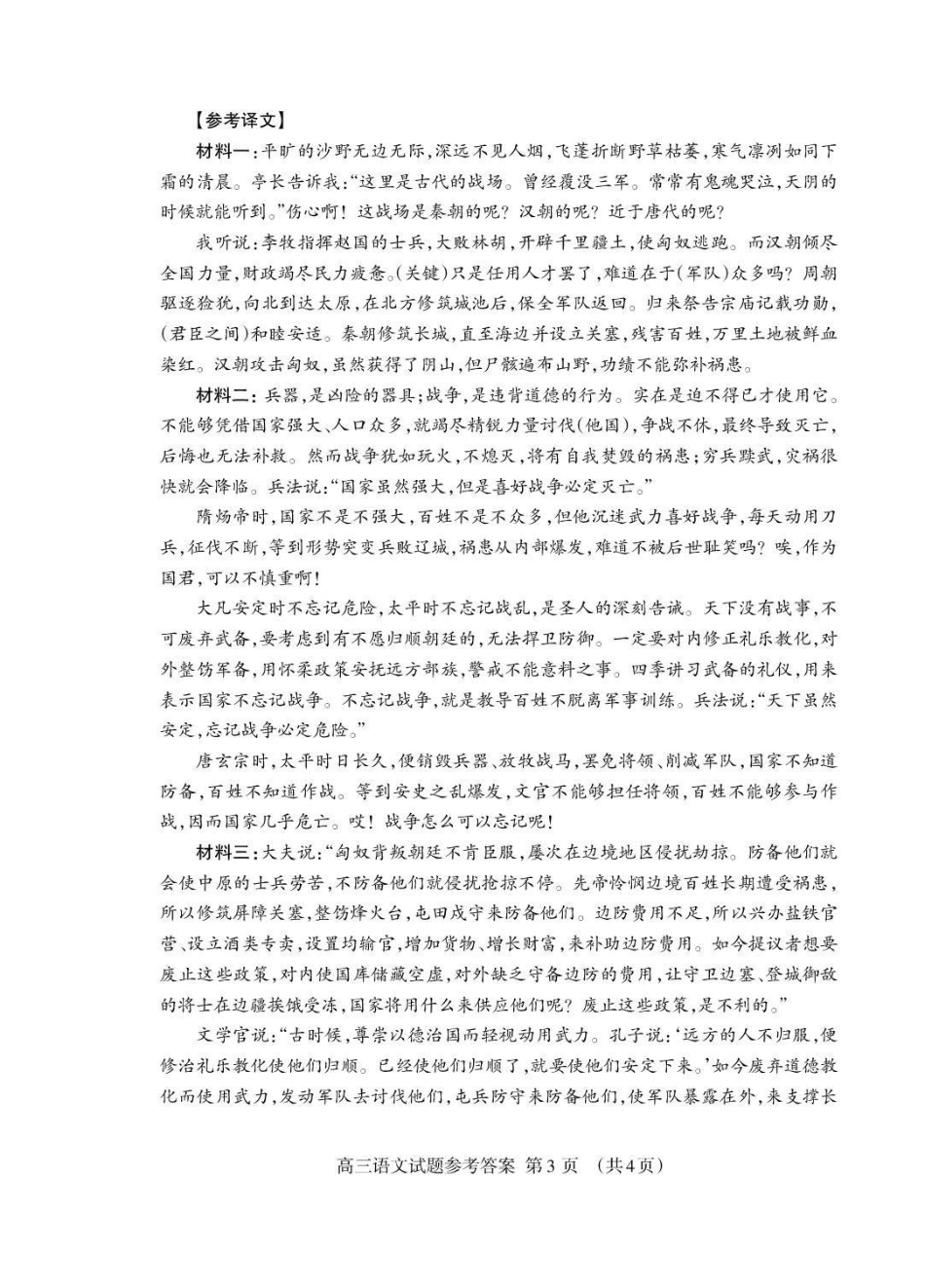 泰安市2026年高三二轮检测语文答案.pdf_第3页