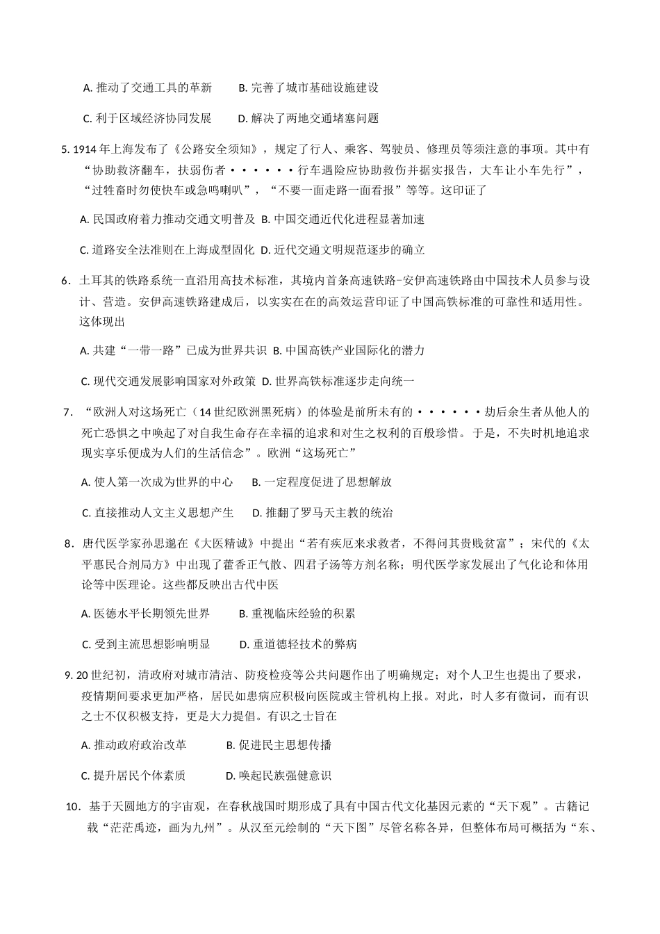 天津市五区县重点校2024-2025学年高二下学期期中联考历史试题（含答案）_副本.docx_第2页
