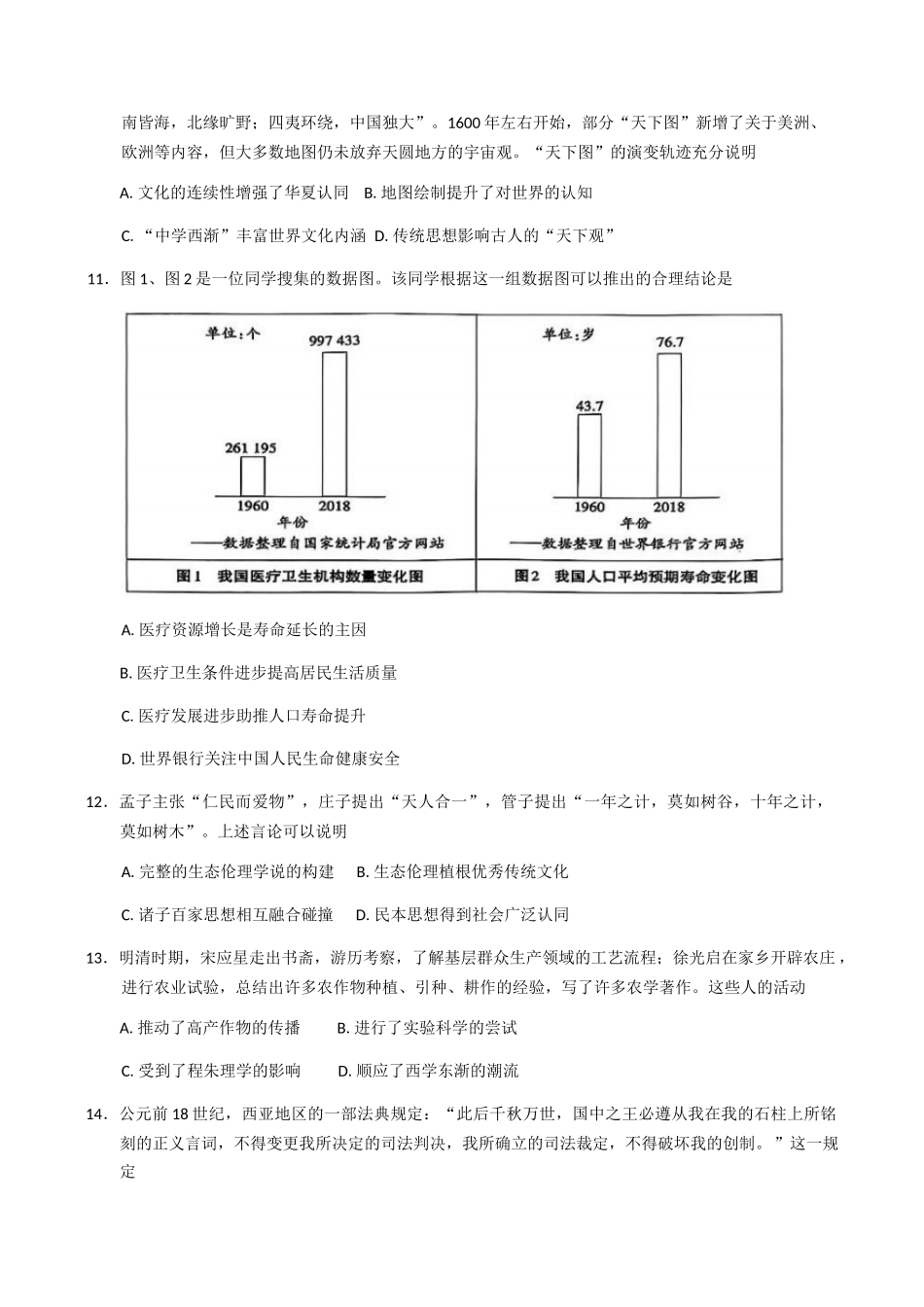 天津市五区县重点校2024-2025学年高二下学期期中联考历史试题（含答案）_副本.docx_第3页