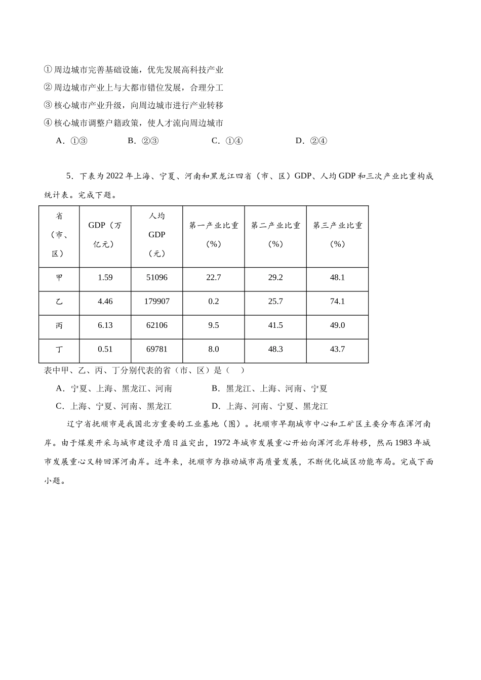 天津市五区县重点校联考2024-2025学年高二下学期4月期中考试地理含答案_副本.docx_第2页