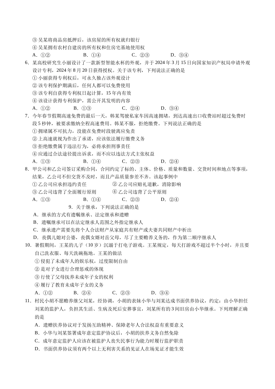 天津市五区县重点校联考2024-2025学年高二下学期4月期中政治试卷（含答案）_副本.docx_第2页
