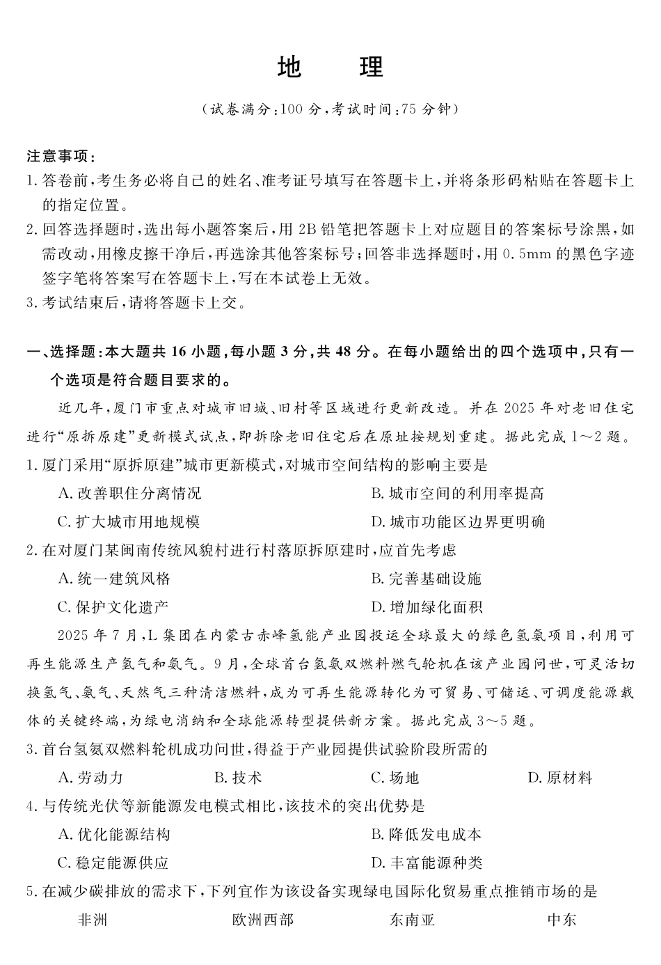 天壹名校联盟2026届高三年级4月质量检测地理.pdf_第1页