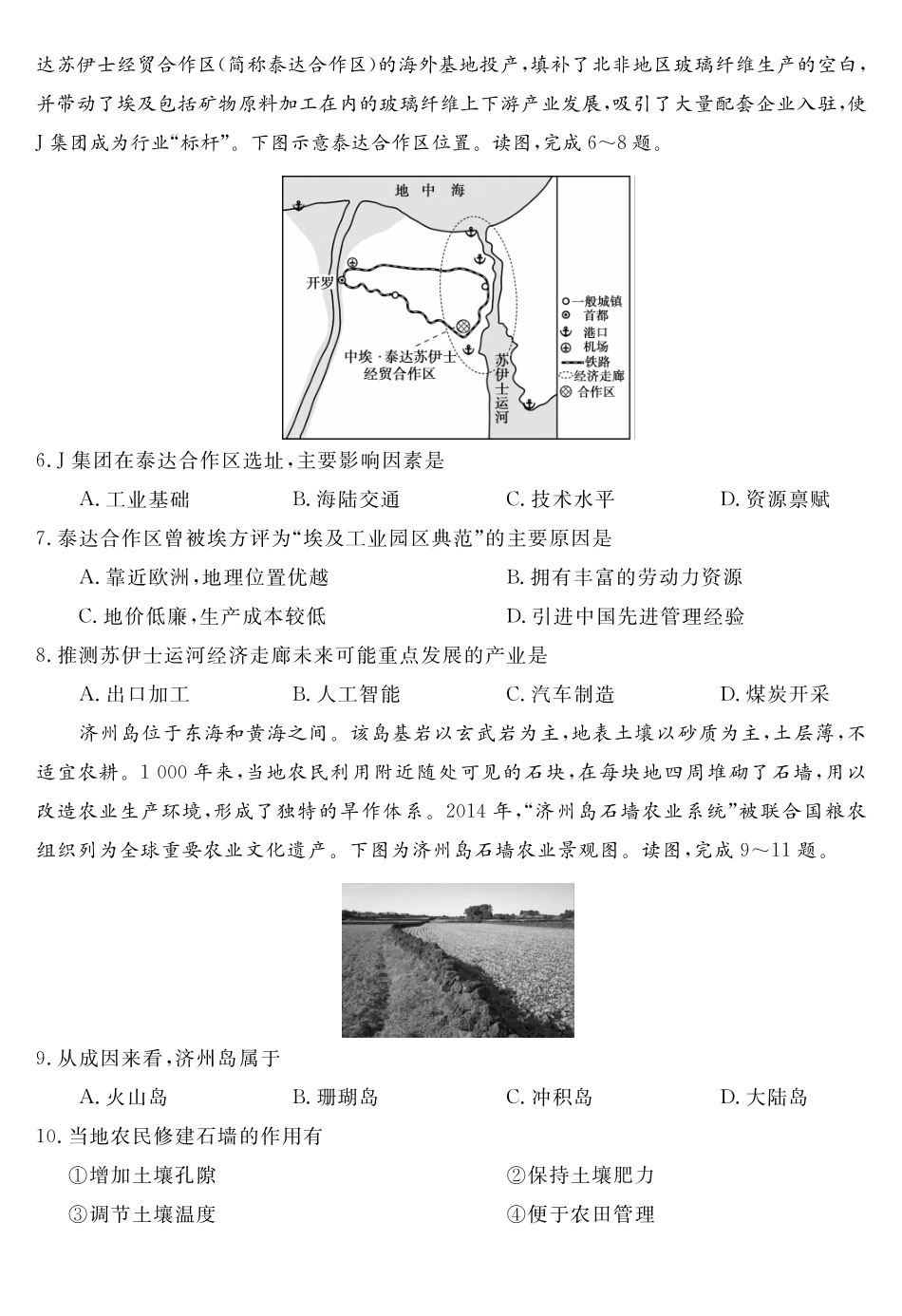 天壹名校联盟2026届高三年级4月质量检测地理.pdf_第2页