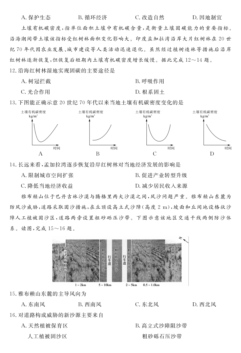 天壹名校联盟2026届高三年级4月质量检测地理.pdf_第3页