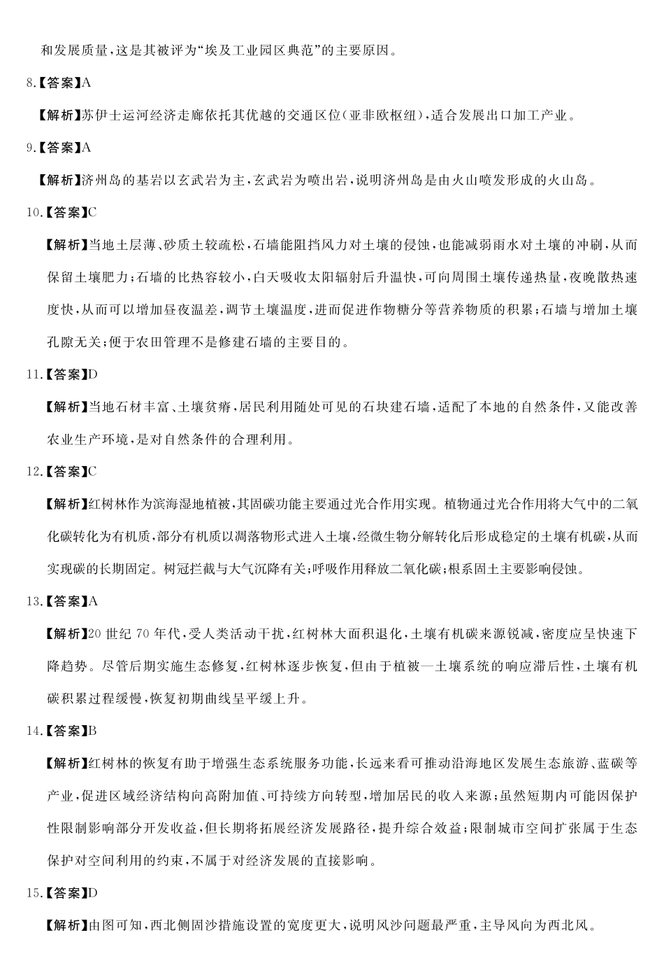 天壹名校联盟2026届高三年级4月质量检测地理答案.pdf_第2页