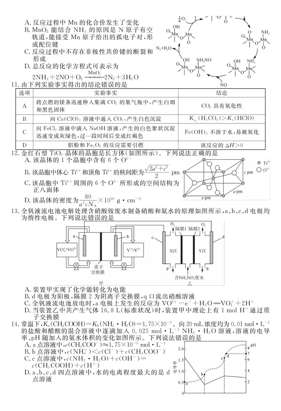 天壹名校联盟2026届高三年级4月质量检测化学.pdf_第3页