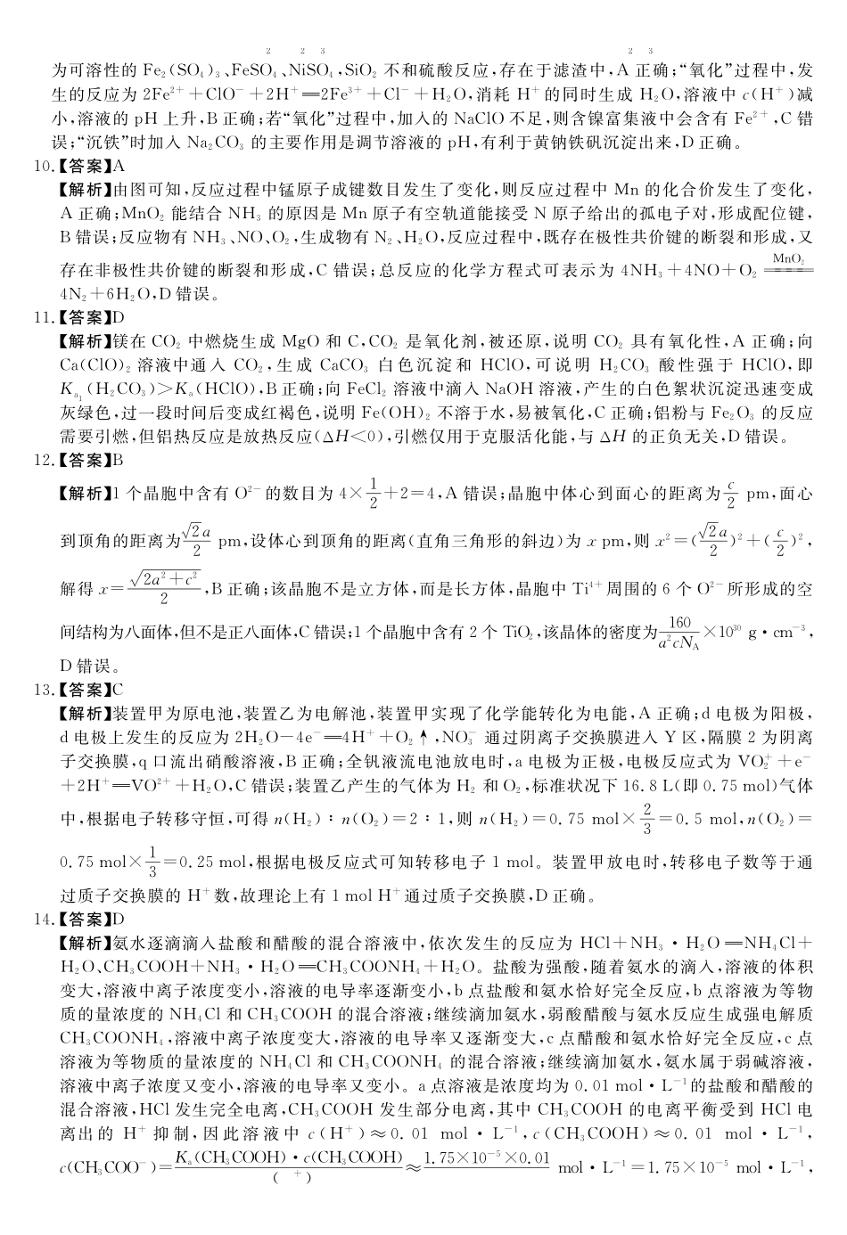 天壹名校联盟2026届高三年级4月质量检测化学答案.pdf_第2页