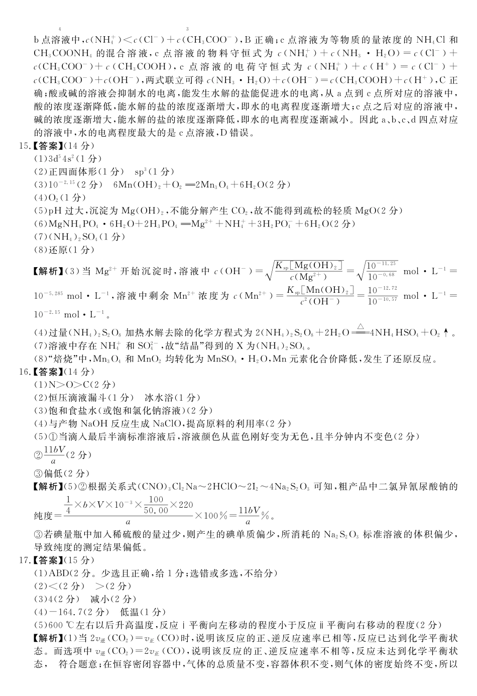 天壹名校联盟2026届高三年级4月质量检测化学答案.pdf_第3页