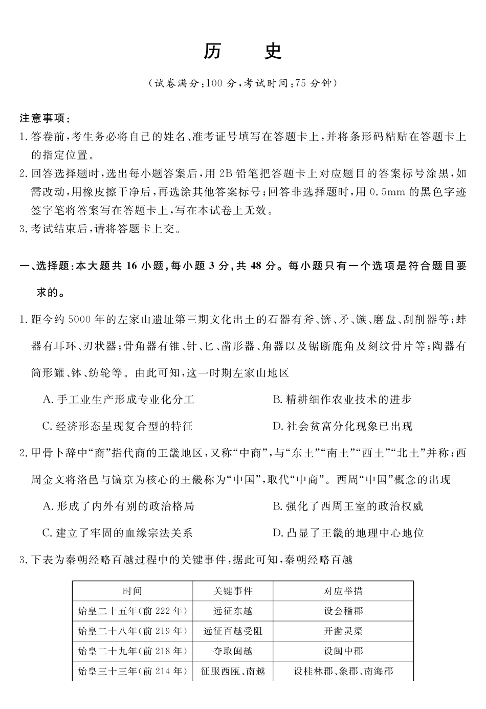 天壹名校联盟2026届高三年级4月质量检测历史.pdf_第1页