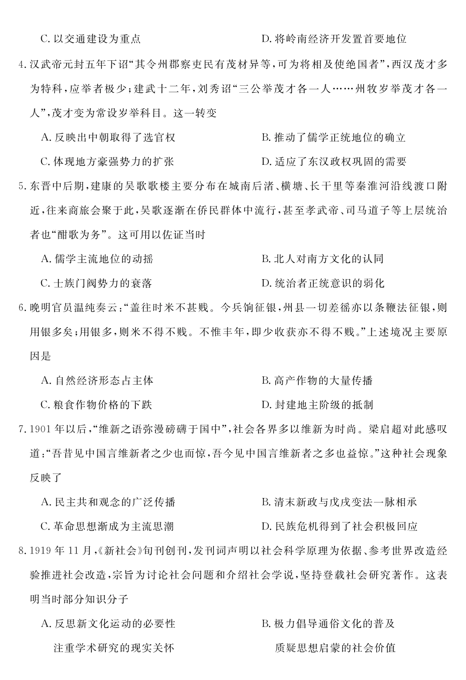 天壹名校联盟2026届高三年级4月质量检测历史.pdf_第2页