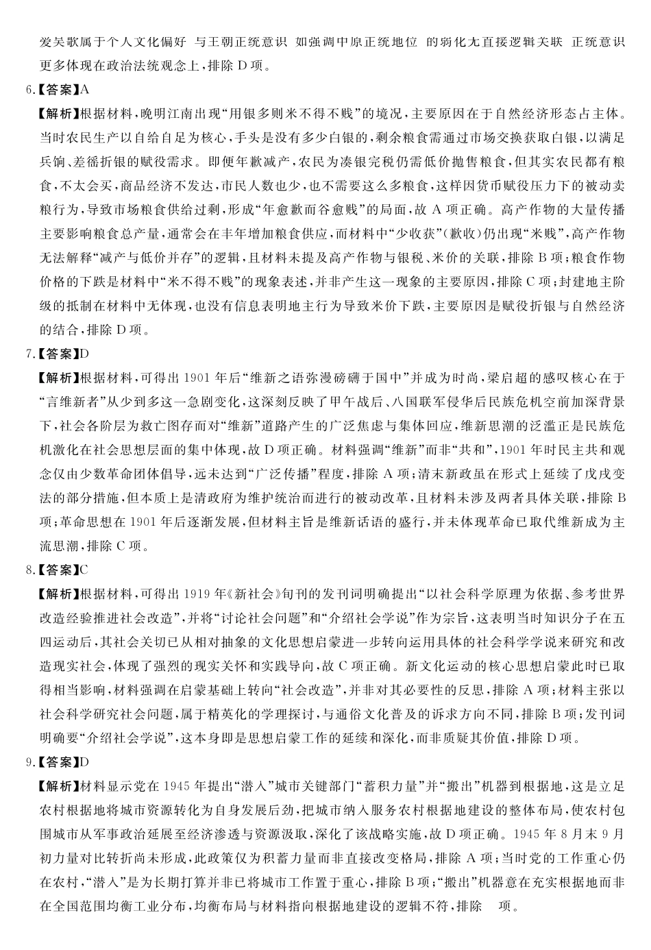 天壹名校联盟2026届高三年级4月质量检测历史答案.pdf_第2页